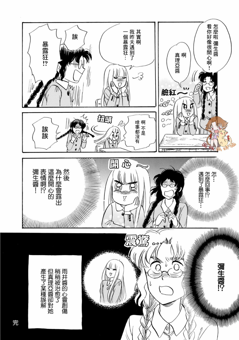 盐田老师和雨井酱韩漫全集-第25话无删减无遮挡章节图片 