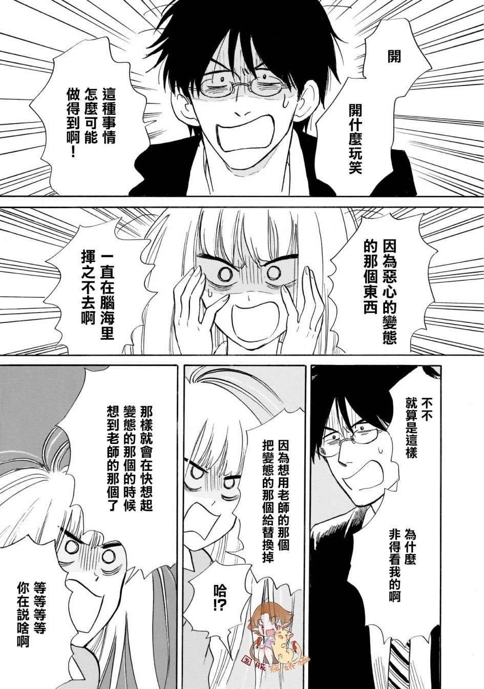 盐田老师和雨井酱韩漫全集-第25话无删减无遮挡章节图片 