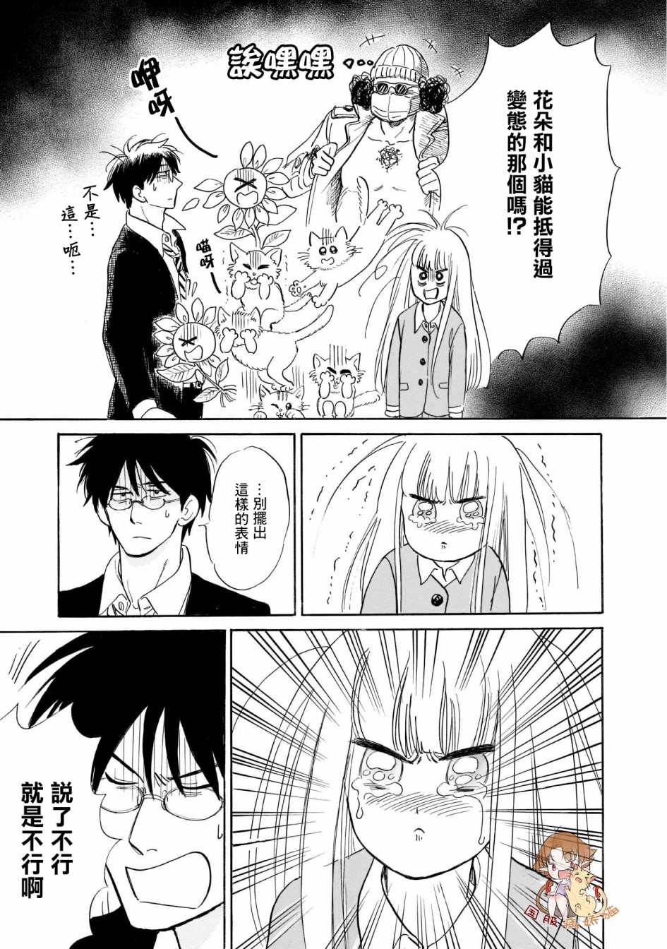盐田老师和雨井酱韩漫全集-第25话无删减无遮挡章节图片 