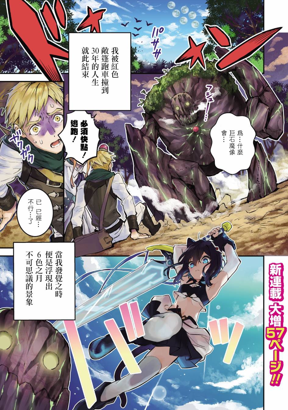 转生成为魔剑 Another Wish韩漫全集-第1.1话无删减无遮挡章节图片 