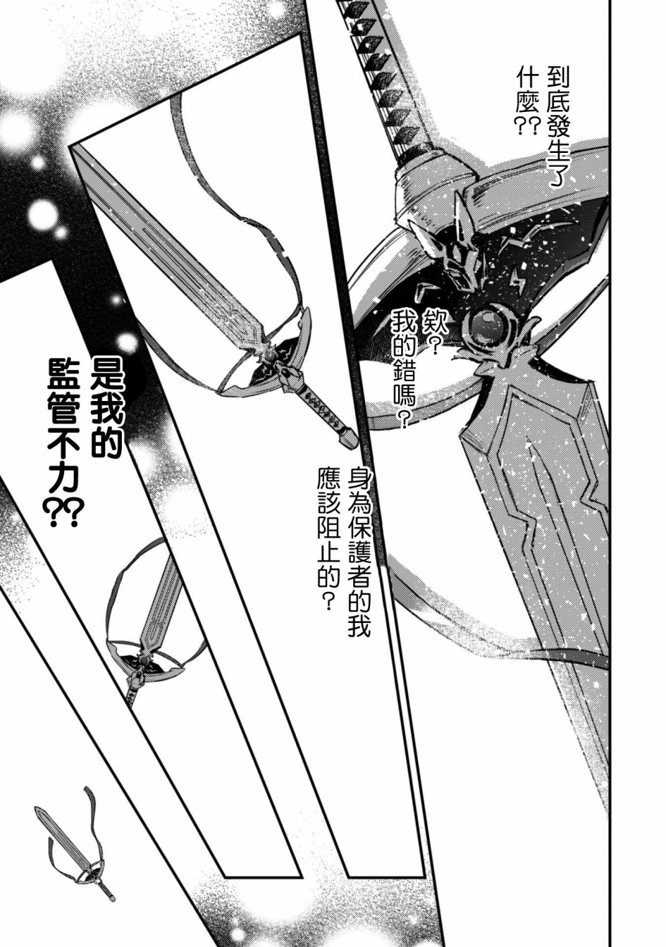 转生成为魔剑 Another Wish韩漫全集-第1.2话无删减无遮挡章节图片 