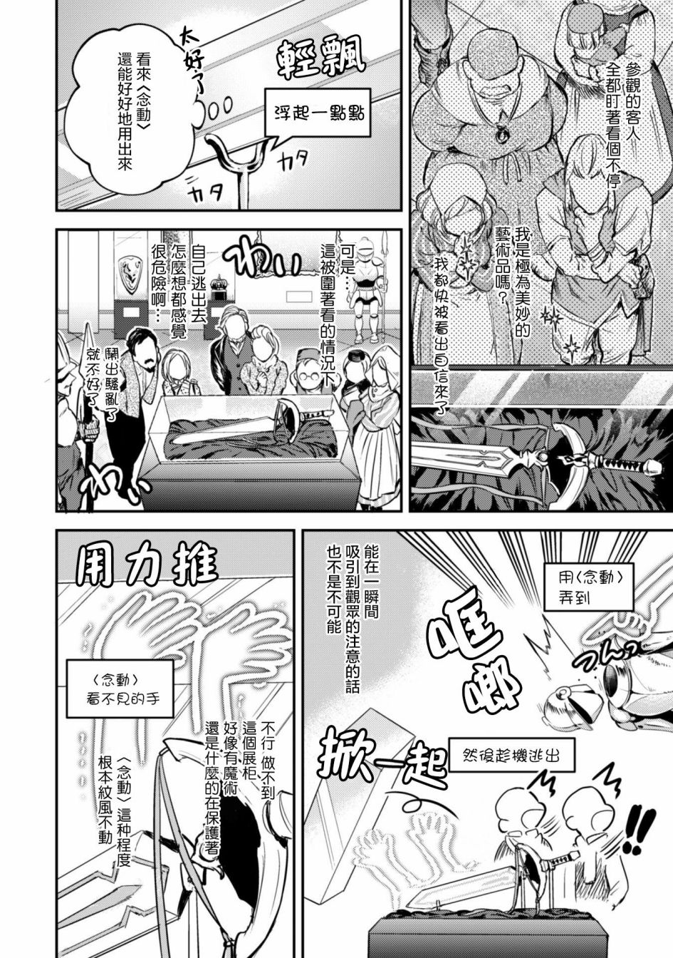 转生成为魔剑 Another Wish韩漫全集-第01话无删减无遮挡章节图片 