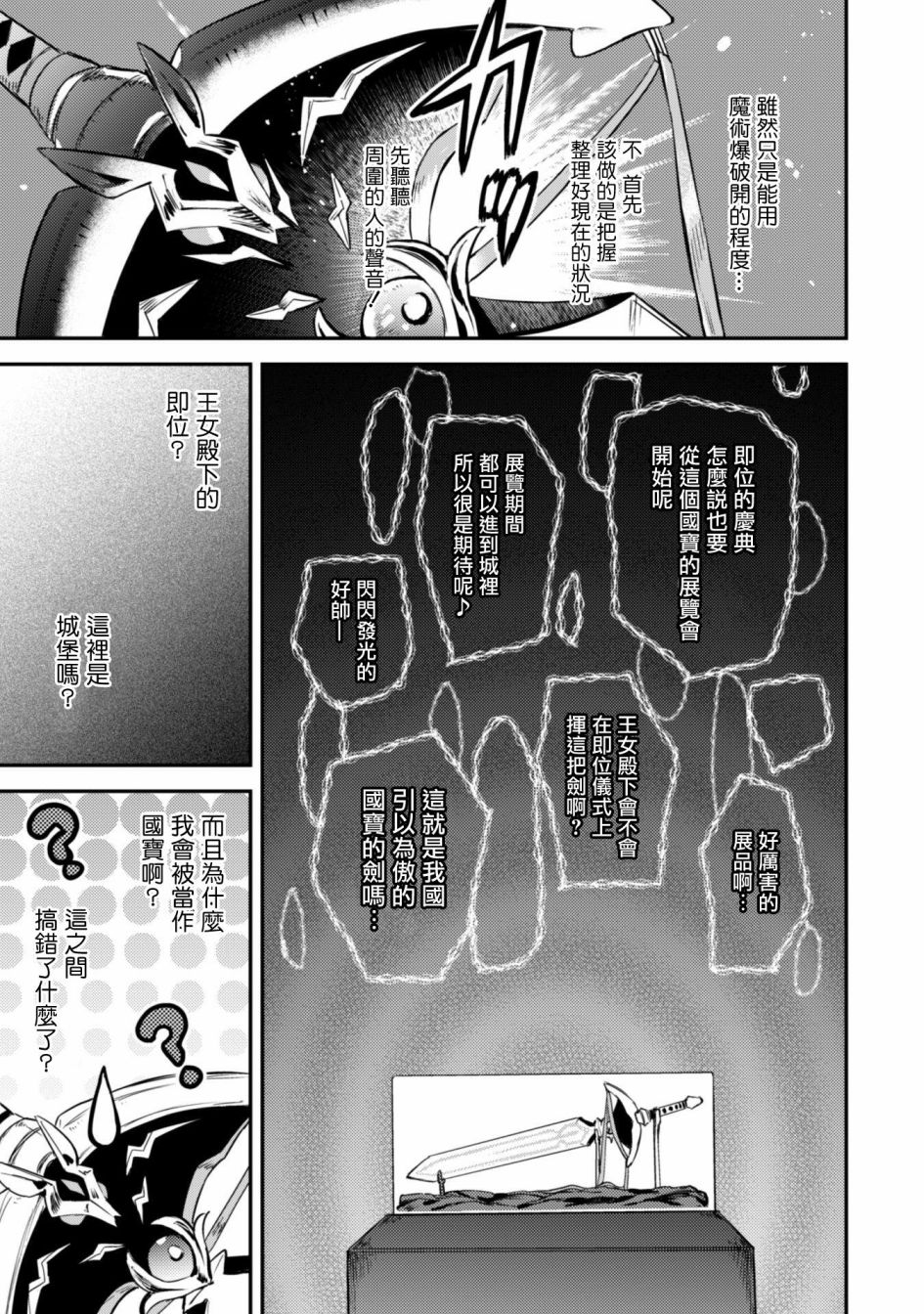 转生成为魔剑 Another Wish韩漫全集-第01话无删减无遮挡章节图片 