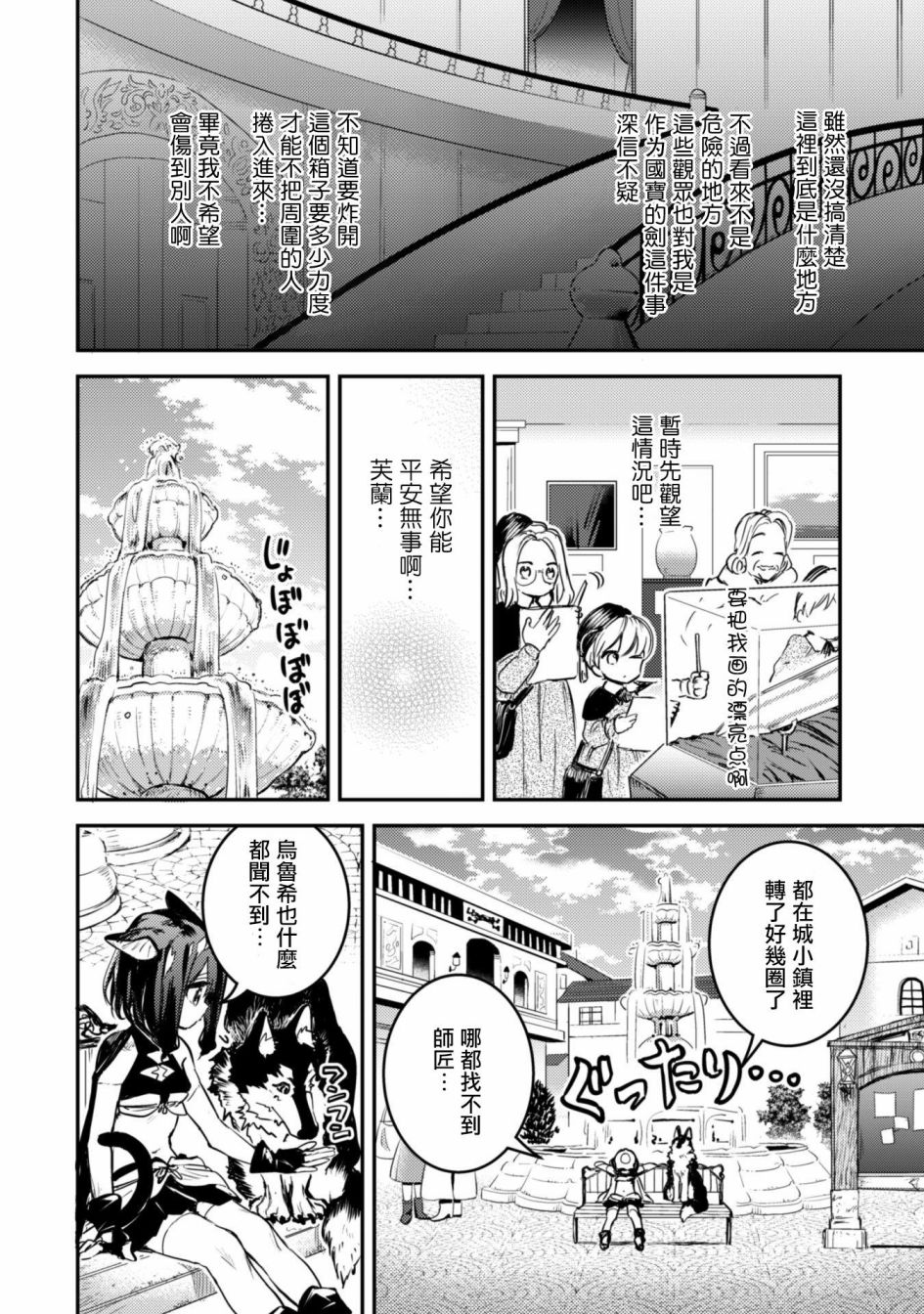 转生成为魔剑 Another Wish韩漫全集-第01话无删减无遮挡章节图片 