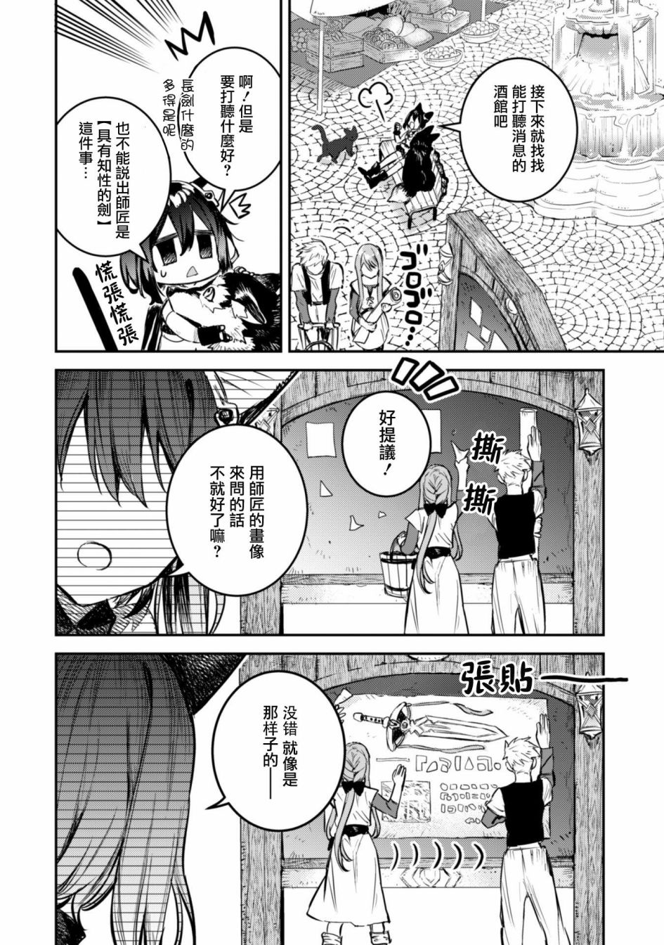 转生成为魔剑 Another Wish韩漫全集-第01话无删减无遮挡章节图片 