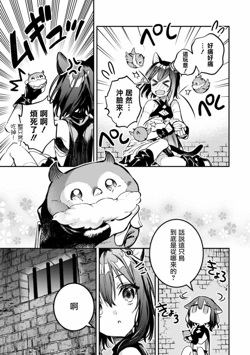 转生成为魔剑 Another Wish韩漫全集-第02话无删减无遮挡章节图片 