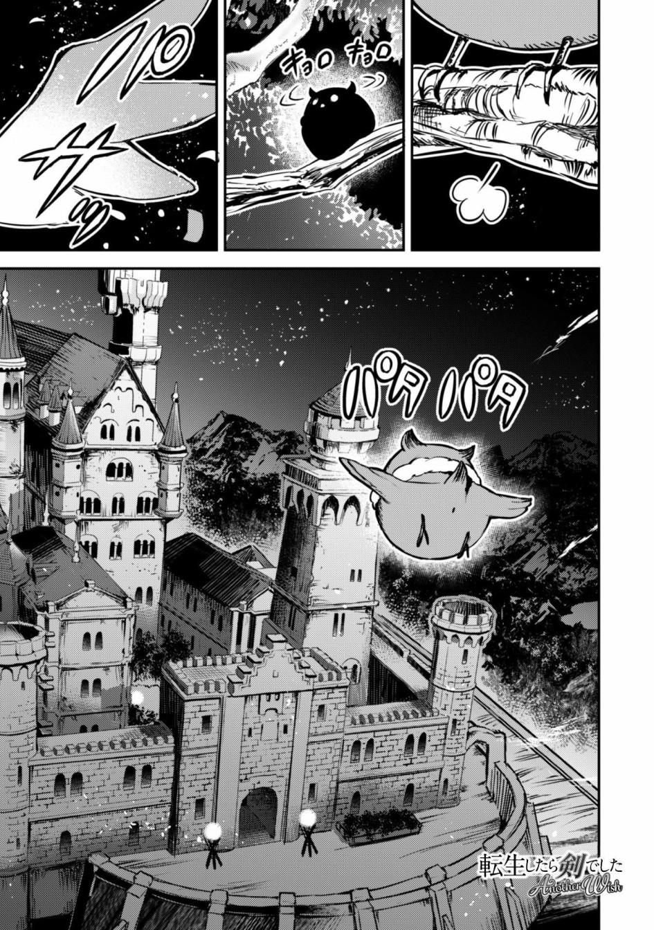 转生成为魔剑 Another Wish韩漫全集-第02话无删减无遮挡章节图片 
