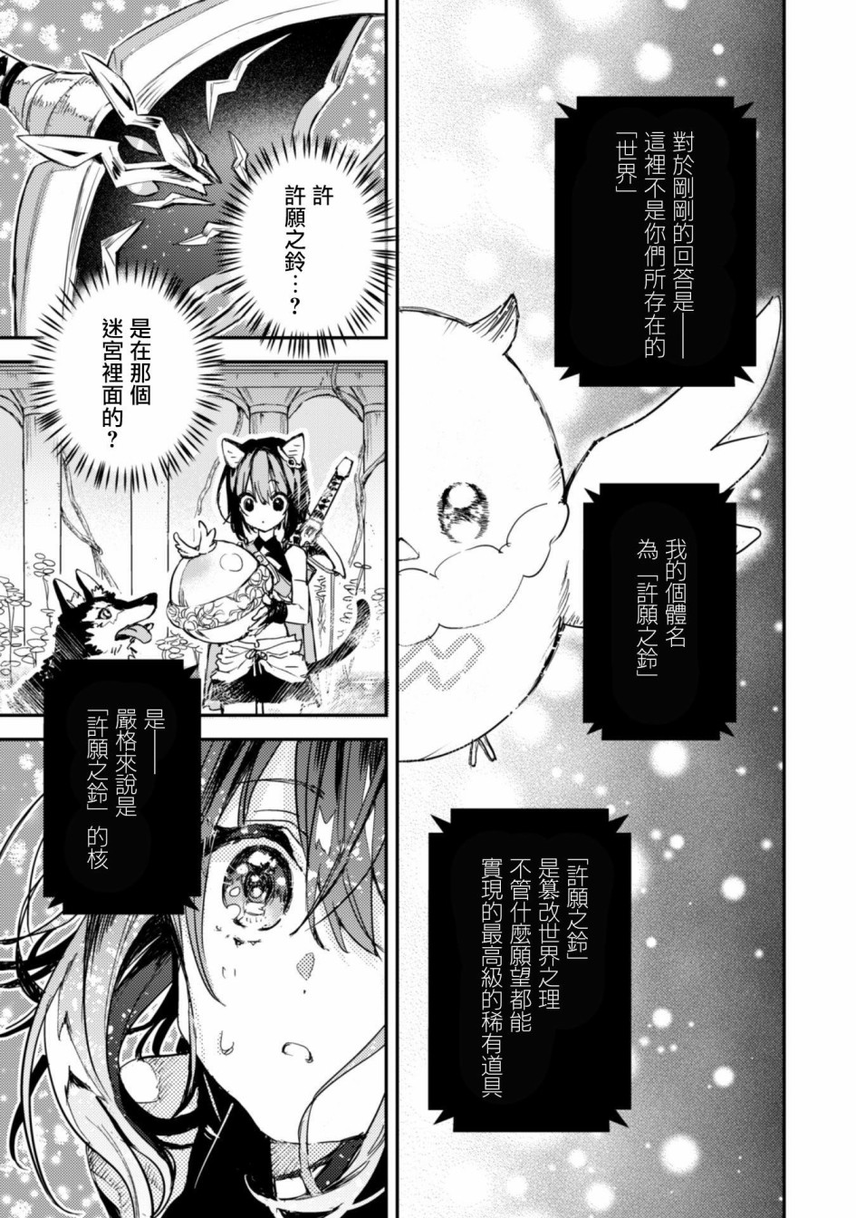 转生成为魔剑 Another Wish韩漫全集-第02话无删减无遮挡章节图片 