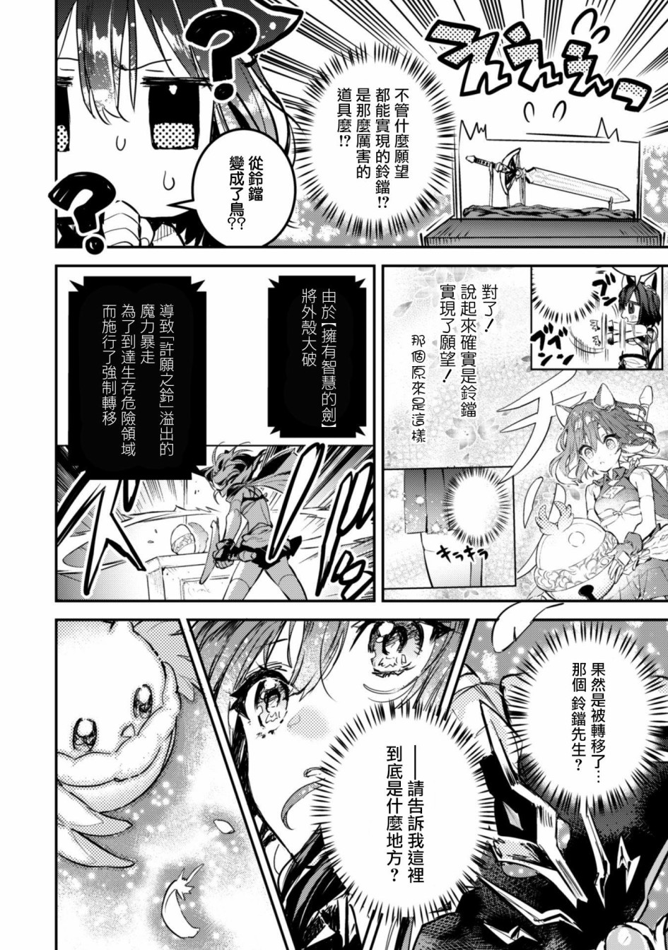 转生成为魔剑 Another Wish韩漫全集-第02话无删减无遮挡章节图片 