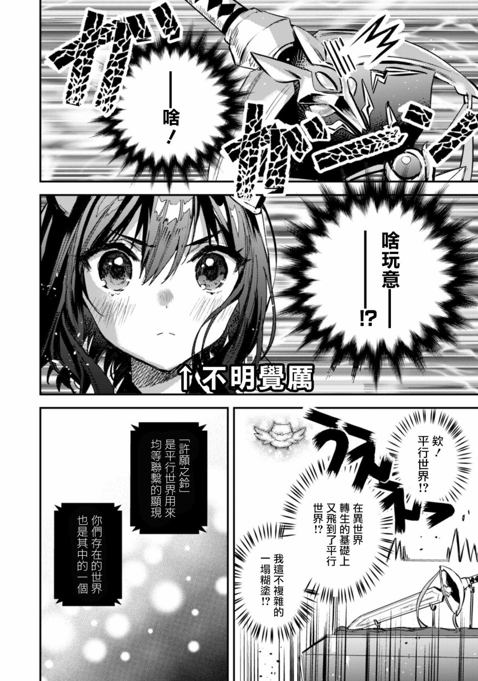 转生成为魔剑 Another Wish韩漫全集-第02话无删减无遮挡章节图片 