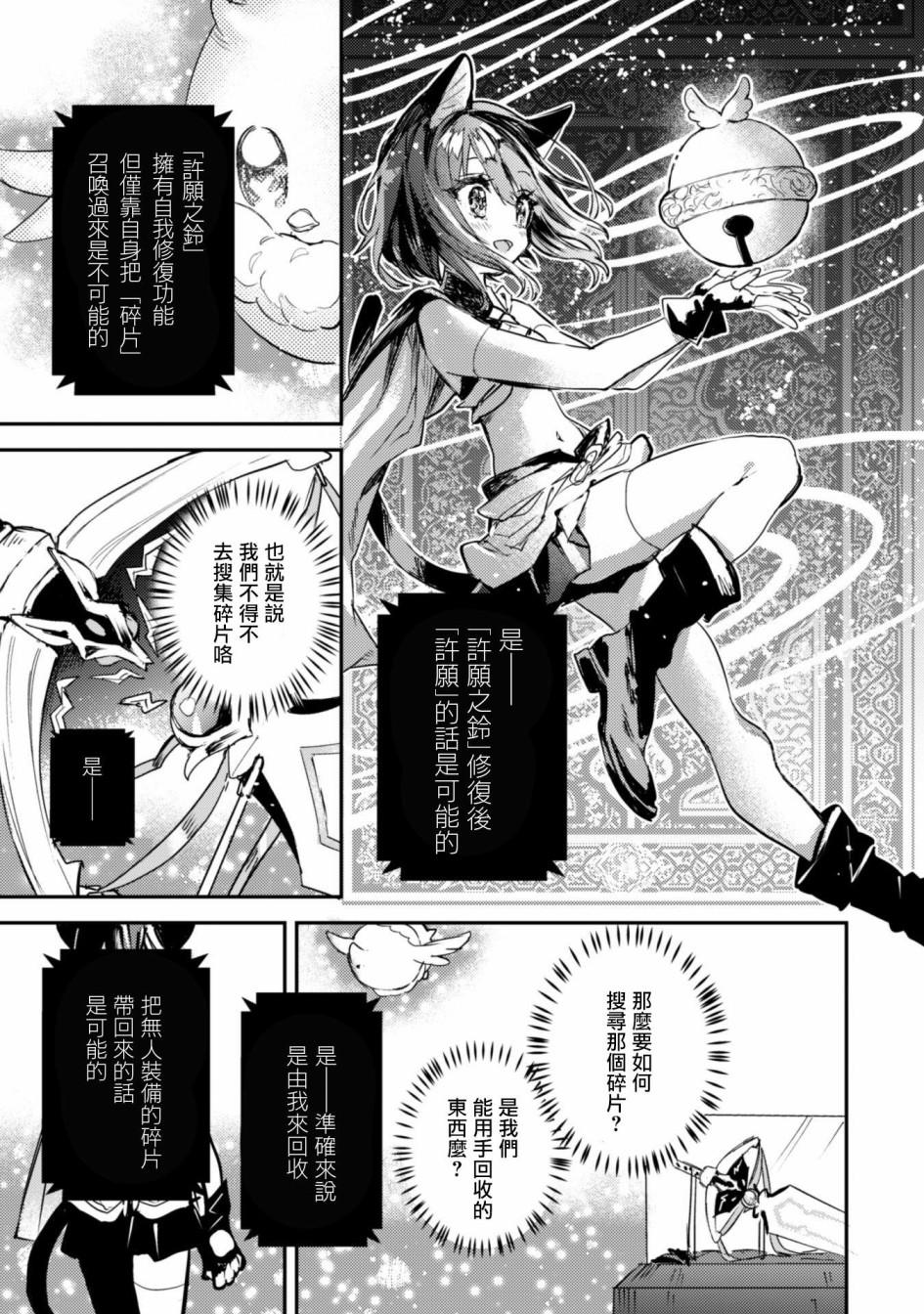 转生成为魔剑 Another Wish韩漫全集-第02话无删减无遮挡章节图片 