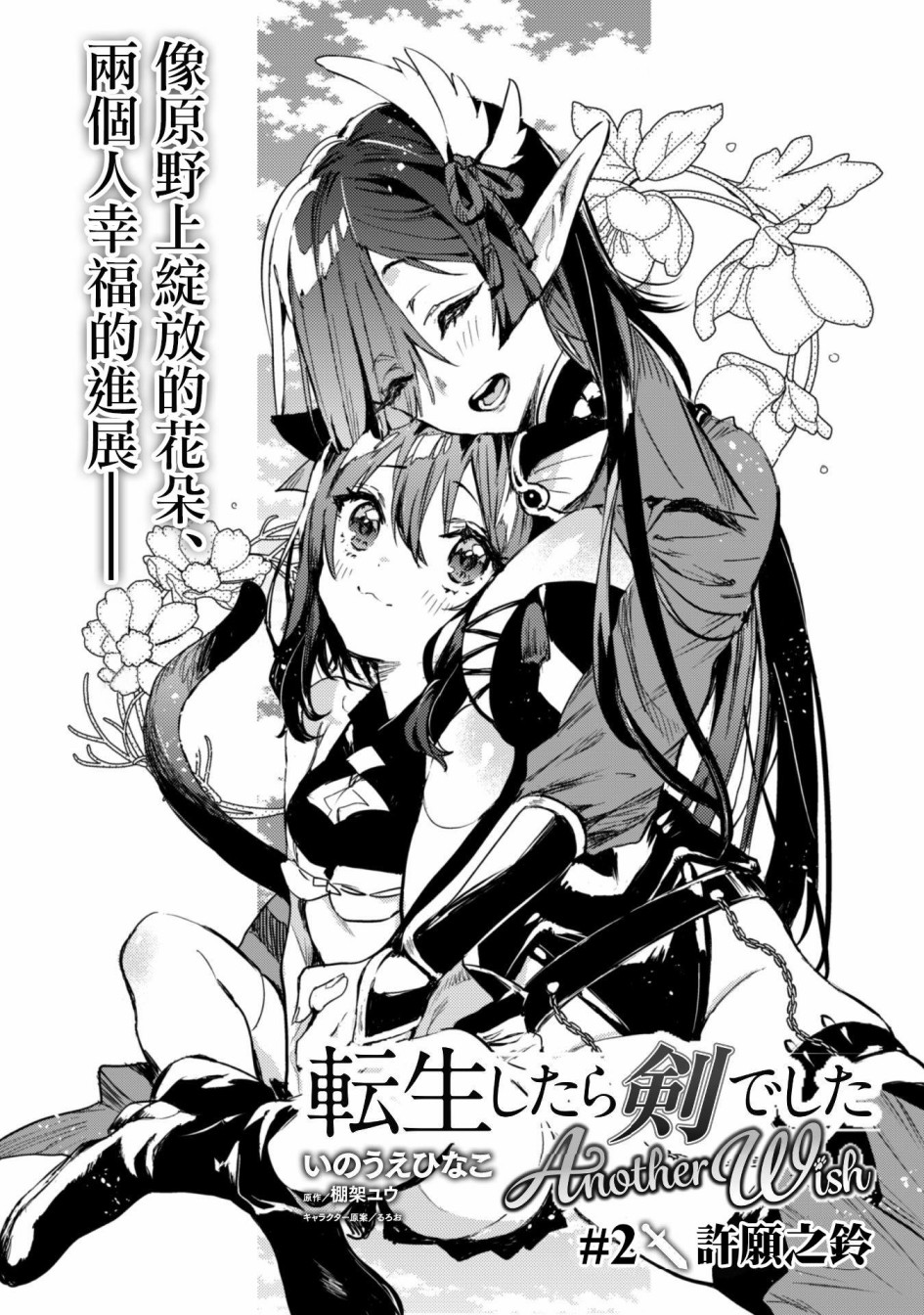 转生成为魔剑 Another Wish韩漫全集-第02话无删减无遮挡章节图片 