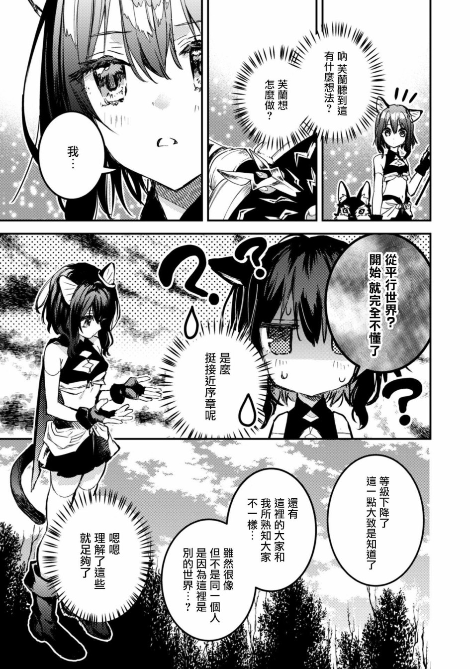 转生成为魔剑 Another Wish韩漫全集-第02话无删减无遮挡章节图片 