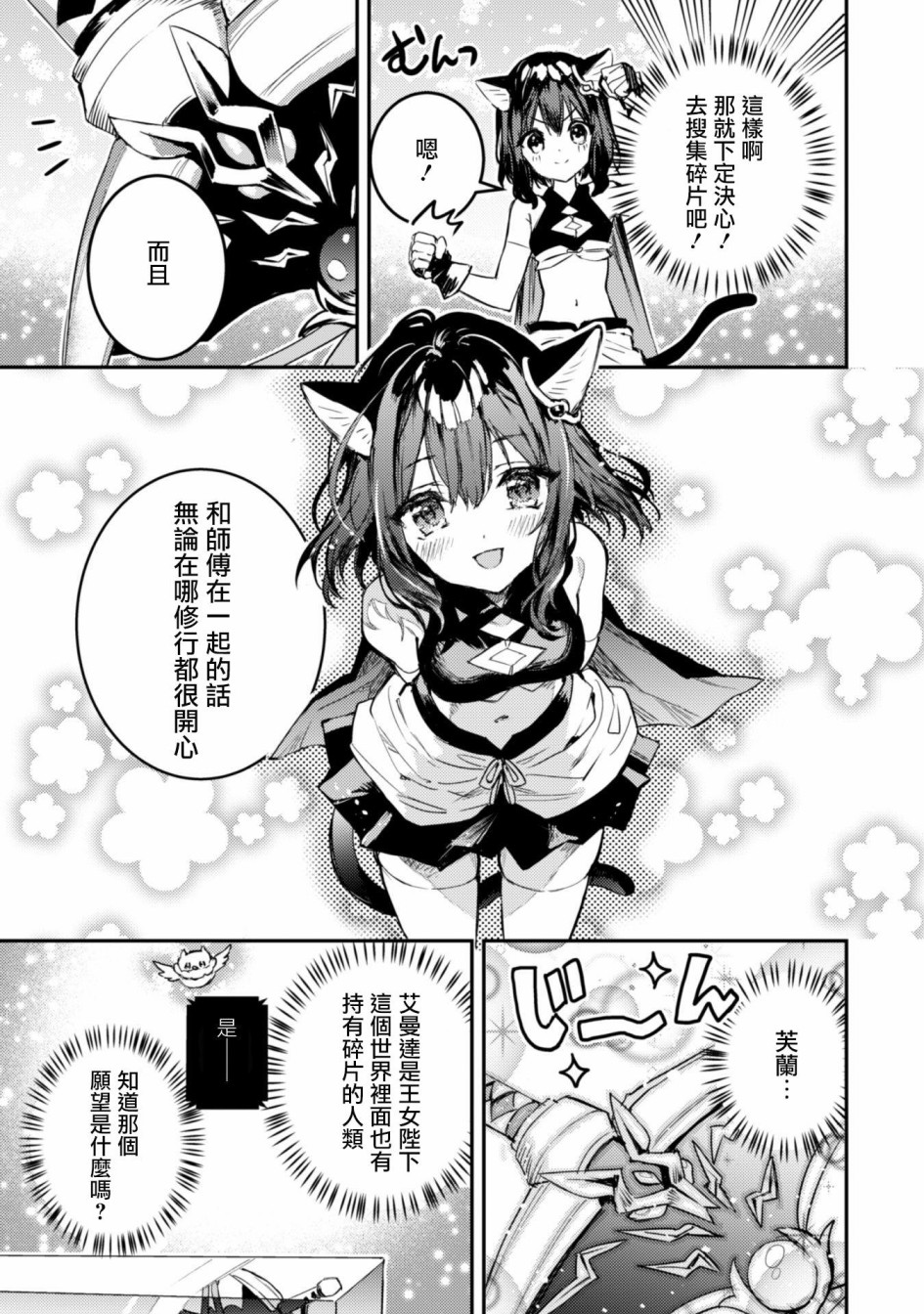转生成为魔剑 Another Wish韩漫全集-第02话无删减无遮挡章节图片 