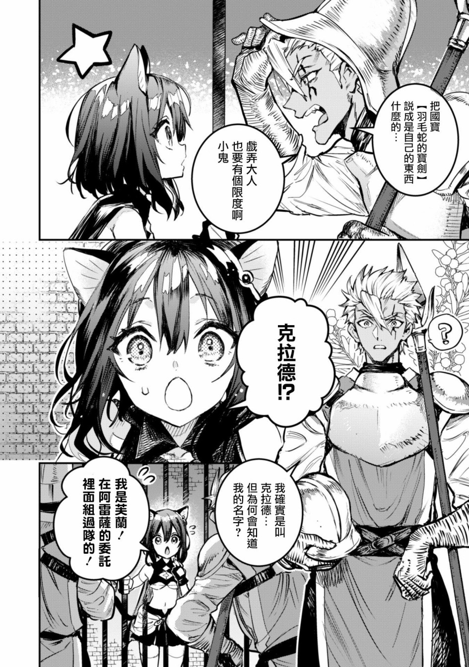 转生成为魔剑 Another Wish韩漫全集-第02话无删减无遮挡章节图片 