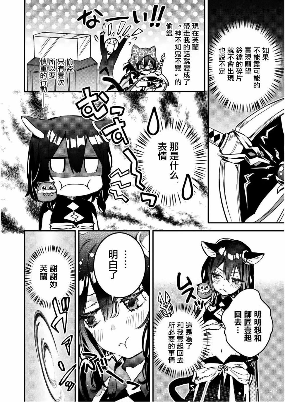 转生成为魔剑 Another Wish韩漫全集-第03话无删减无遮挡章节图片 