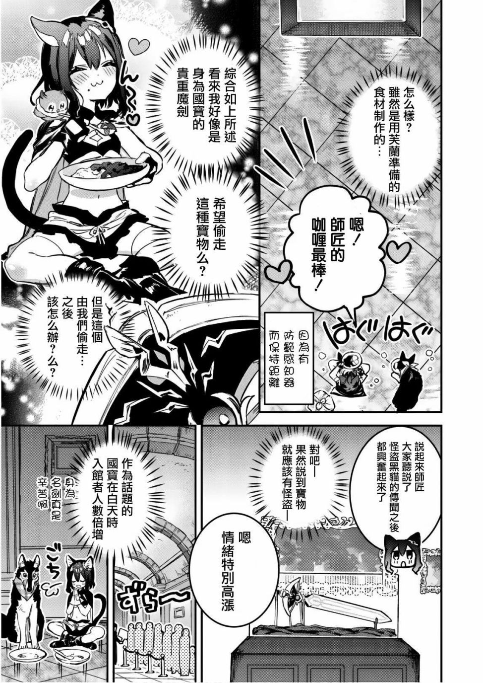 转生成为魔剑 Another Wish韩漫全集-第03话无删减无遮挡章节图片 
