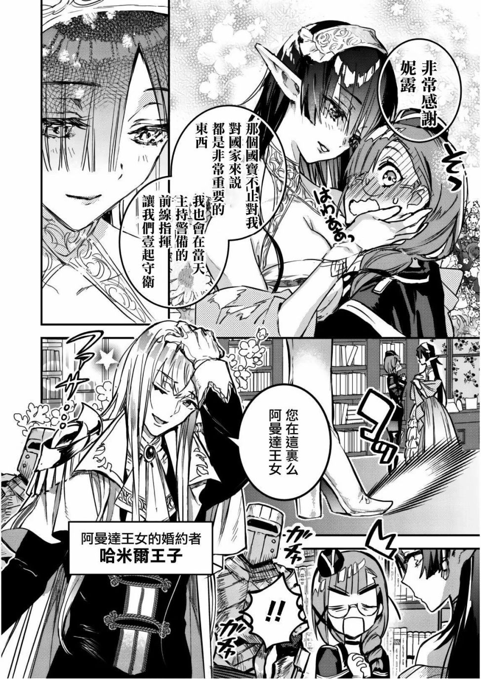转生成为魔剑 Another Wish韩漫全集-第03话无删减无遮挡章节图片 