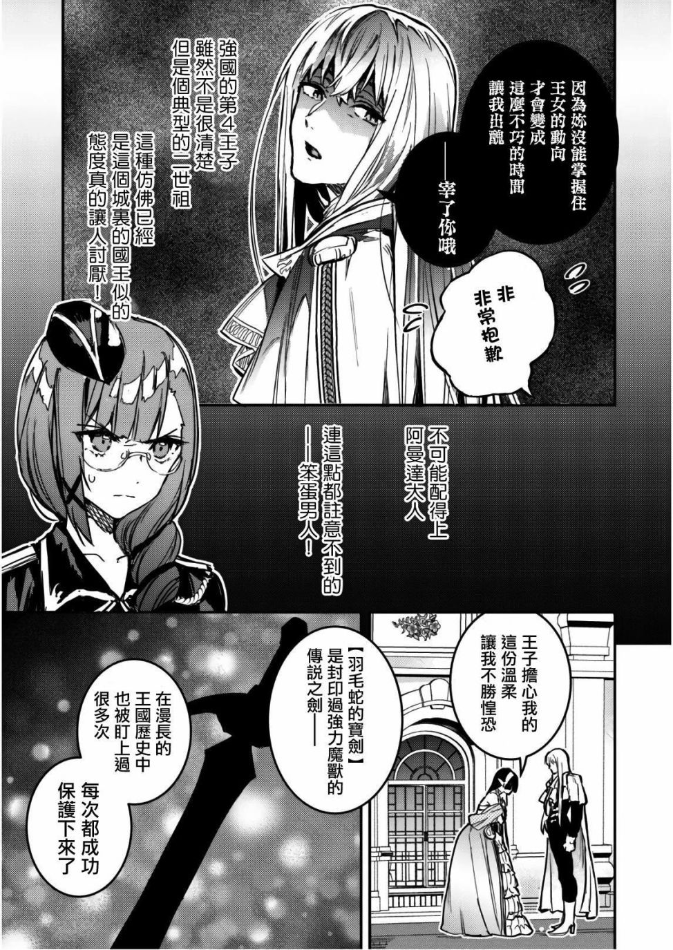 转生成为魔剑 Another Wish韩漫全集-第03话无删减无遮挡章节图片 