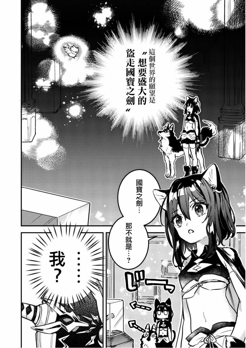 转生成为魔剑 Another Wish韩漫全集-第03话无删减无遮挡章节图片 