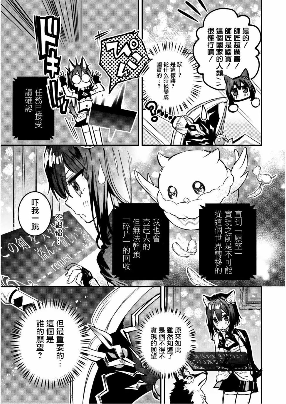 转生成为魔剑 Another Wish韩漫全集-第03话无删减无遮挡章节图片 