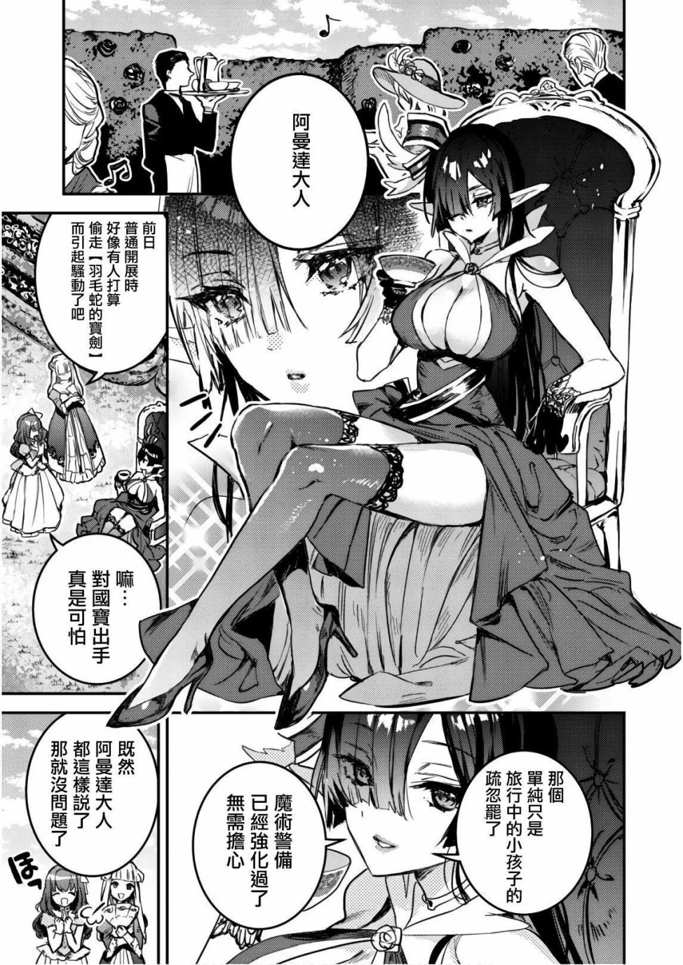 转生成为魔剑 Another Wish韩漫全集-第03话无删减无遮挡章节图片 