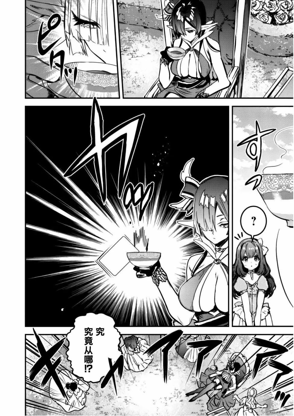 转生成为魔剑 Another Wish韩漫全集-第03话无删减无遮挡章节图片 