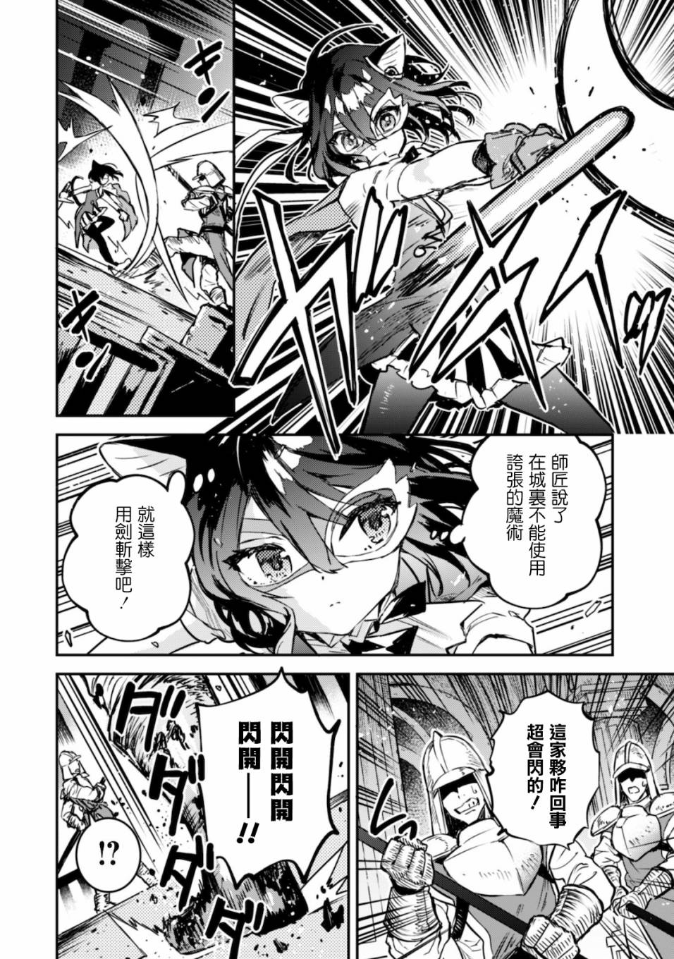转生成为魔剑 Another Wish韩漫全集-第04话无删减无遮挡章节图片 