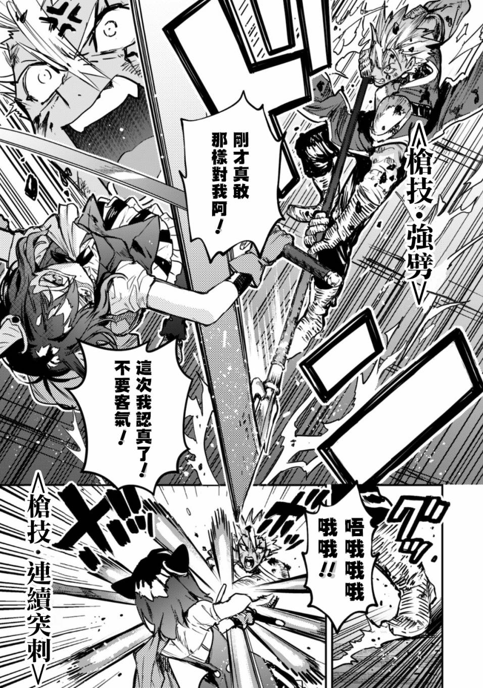 转生成为魔剑 Another Wish韩漫全集-第04话无删减无遮挡章节图片 