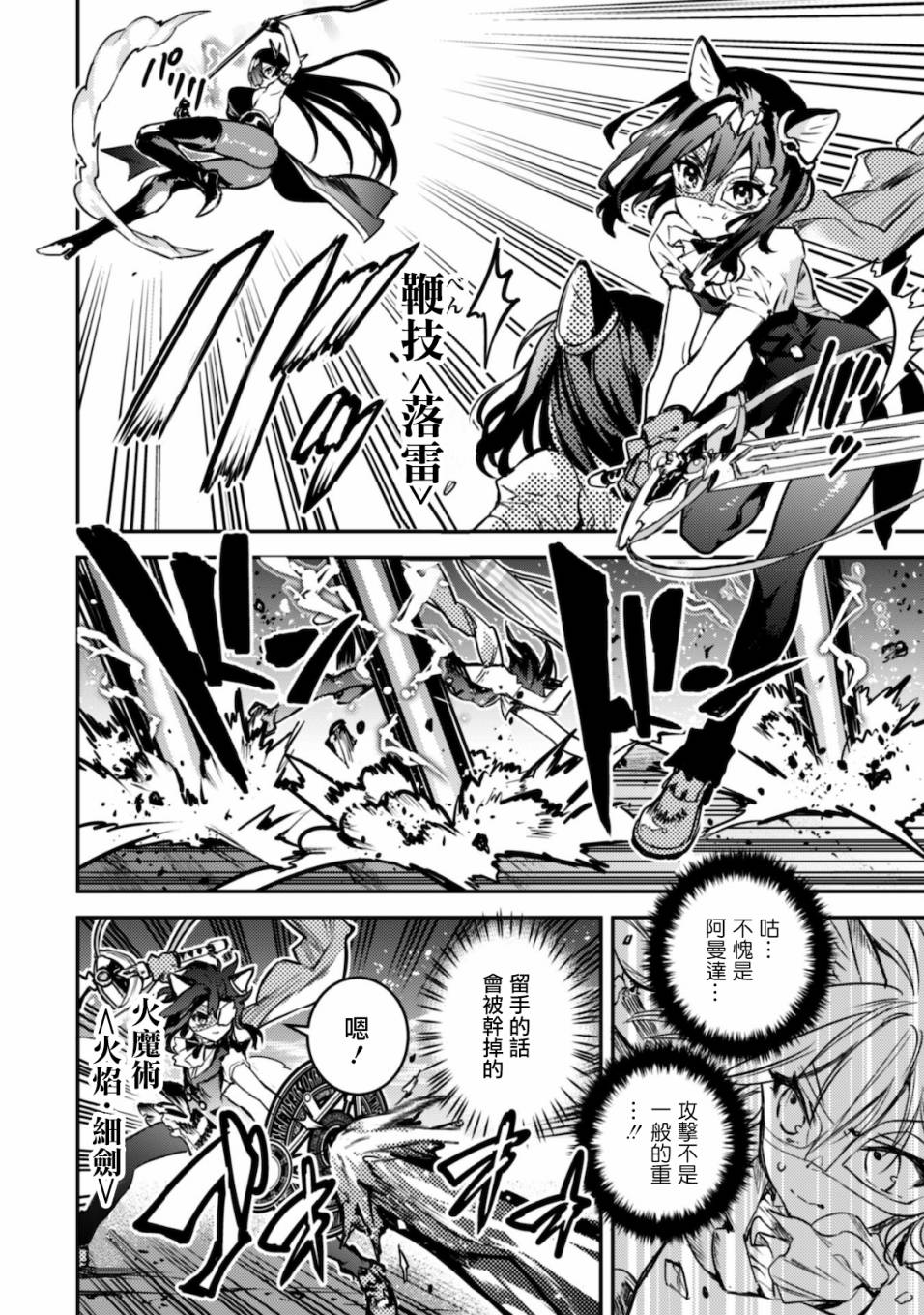 转生成为魔剑 Another Wish韩漫全集-第04话无删减无遮挡章节图片 