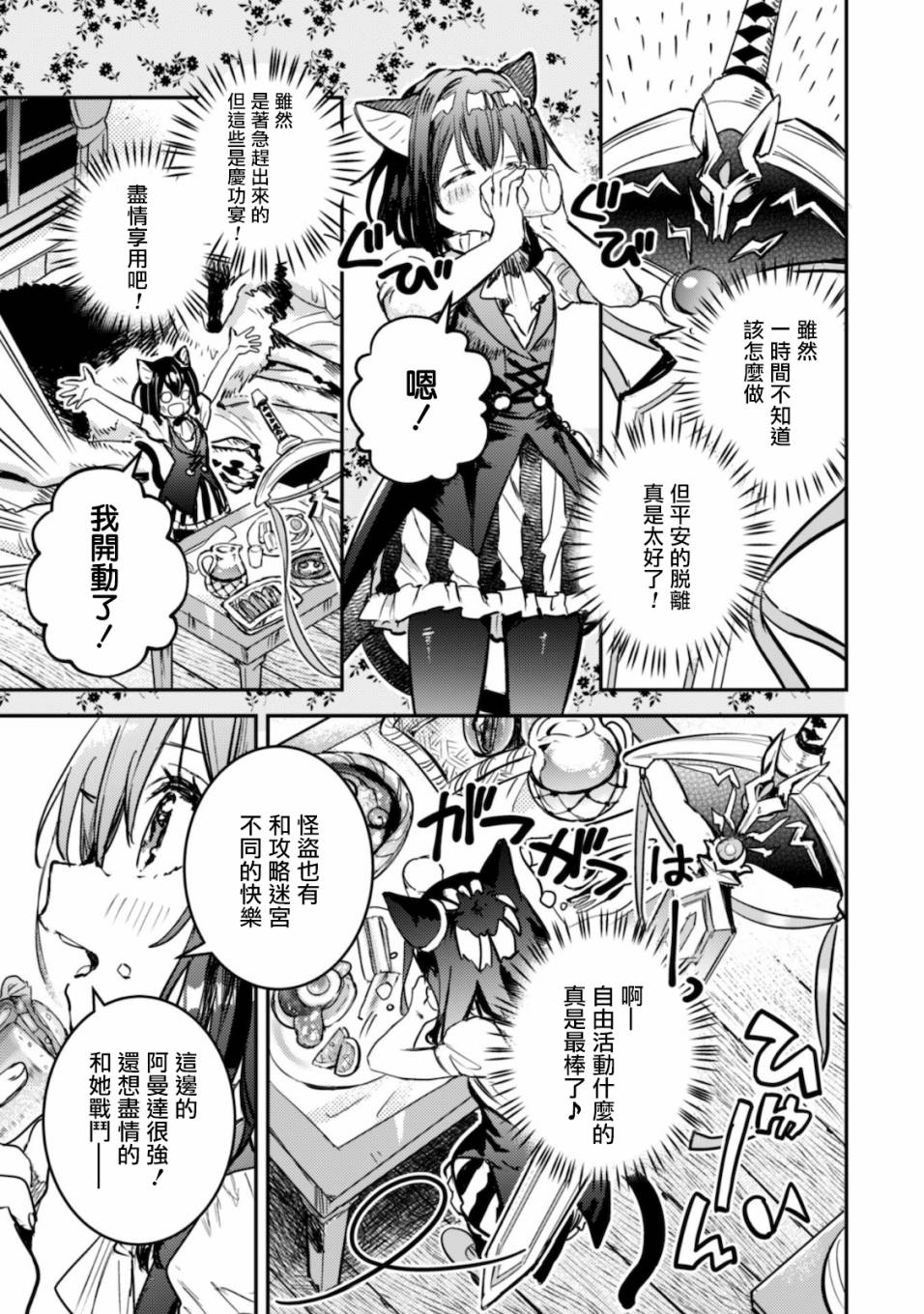 转生成为魔剑 Another Wish韩漫全集-第04话无删减无遮挡章节图片 