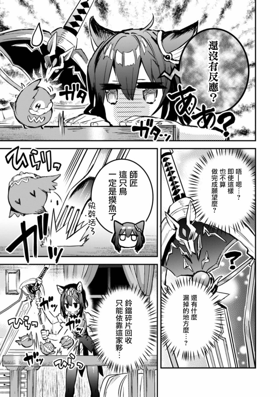 转生成为魔剑 Another Wish韩漫全集-第04话无删减无遮挡章节图片 