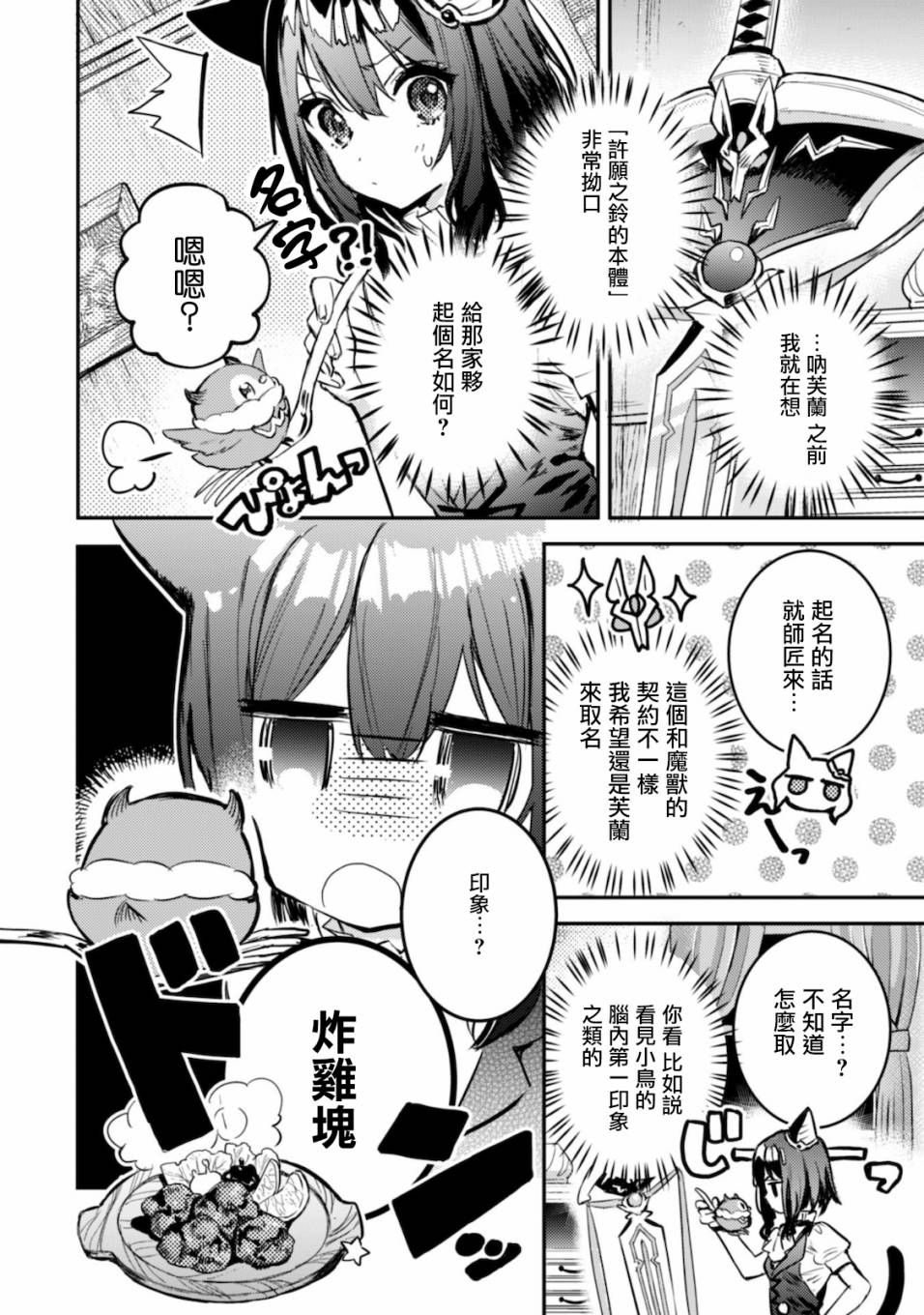 转生成为魔剑 Another Wish韩漫全集-第04话无删减无遮挡章节图片 