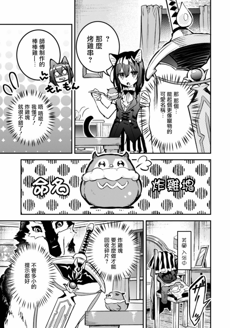 转生成为魔剑 Another Wish韩漫全集-第04话无删减无遮挡章节图片 
