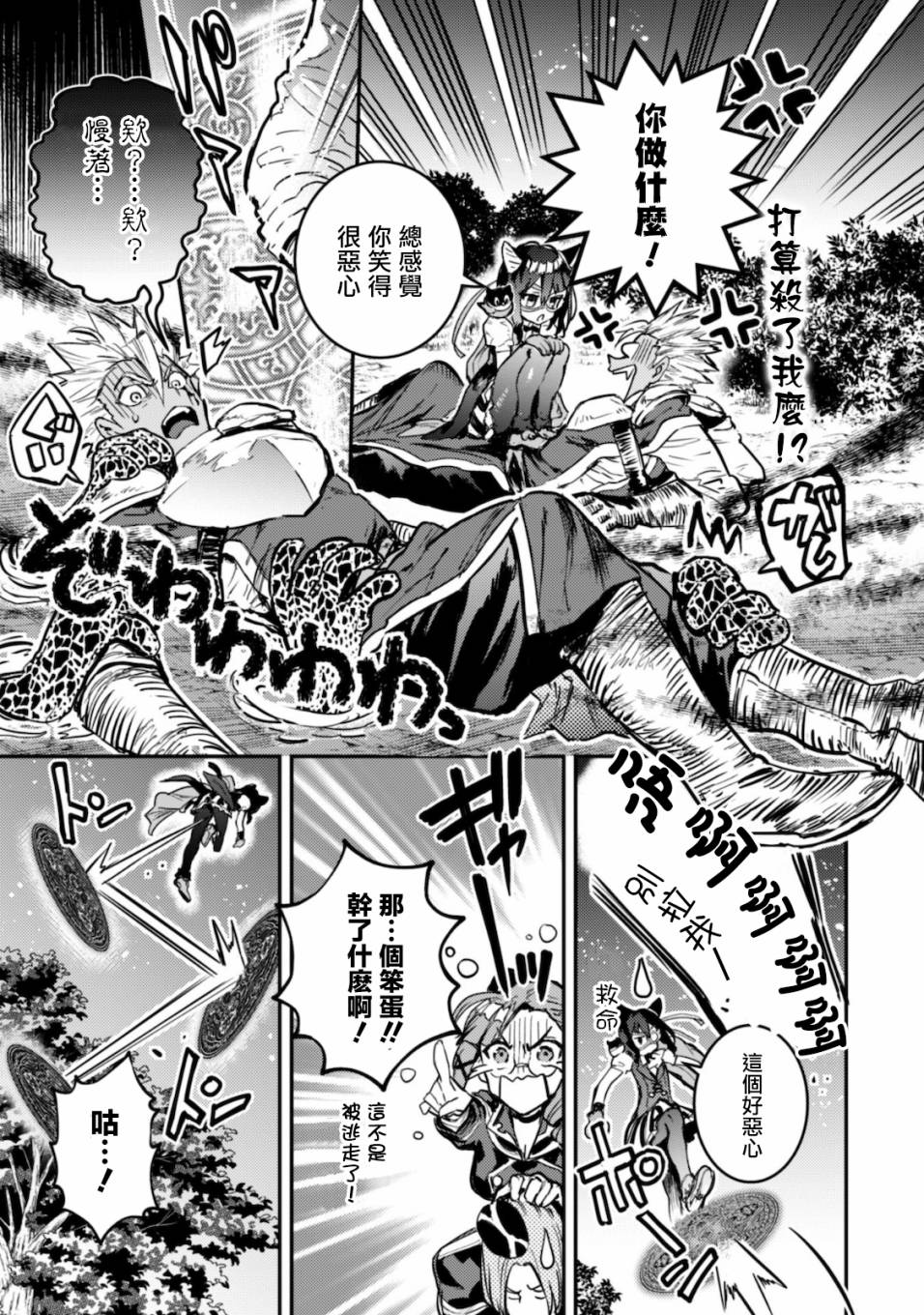 转生成为魔剑 Another Wish韩漫全集-第04话无删减无遮挡章节图片 