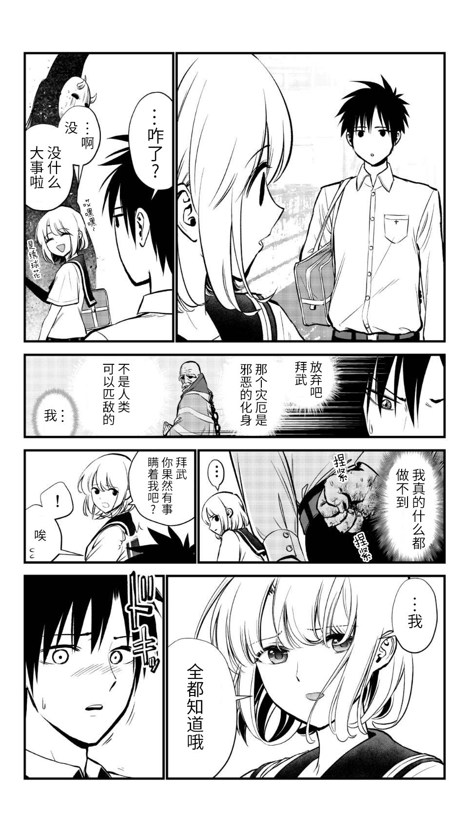 她被最强的恶灵附身了韩漫全集-后篇无删减无遮挡章节图片 