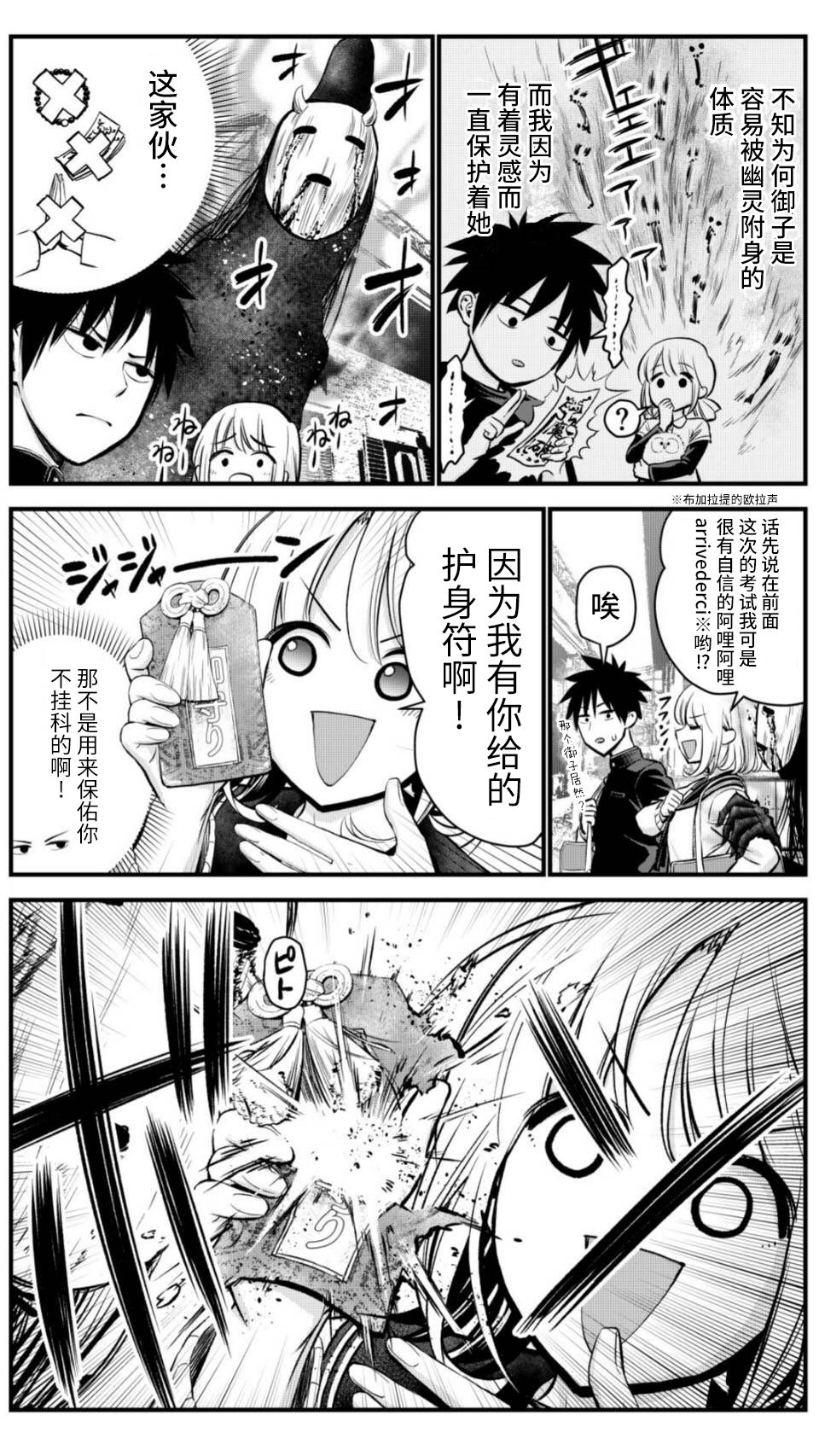 她被最强的恶灵附身了韩漫全集-第01话无删减无遮挡章节图片 