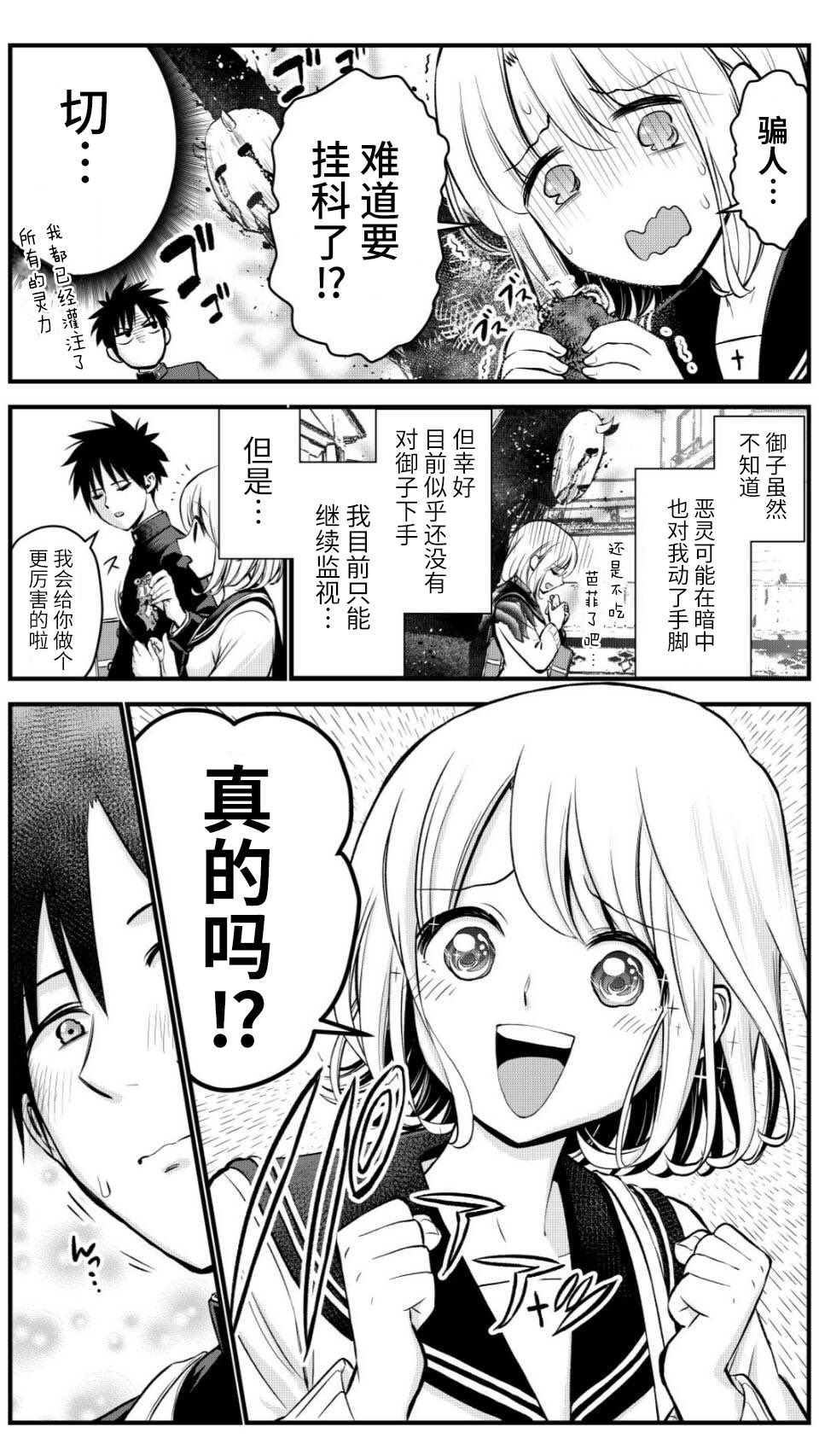 她被最强的恶灵附身了韩漫全集-第01话无删减无遮挡章节图片 