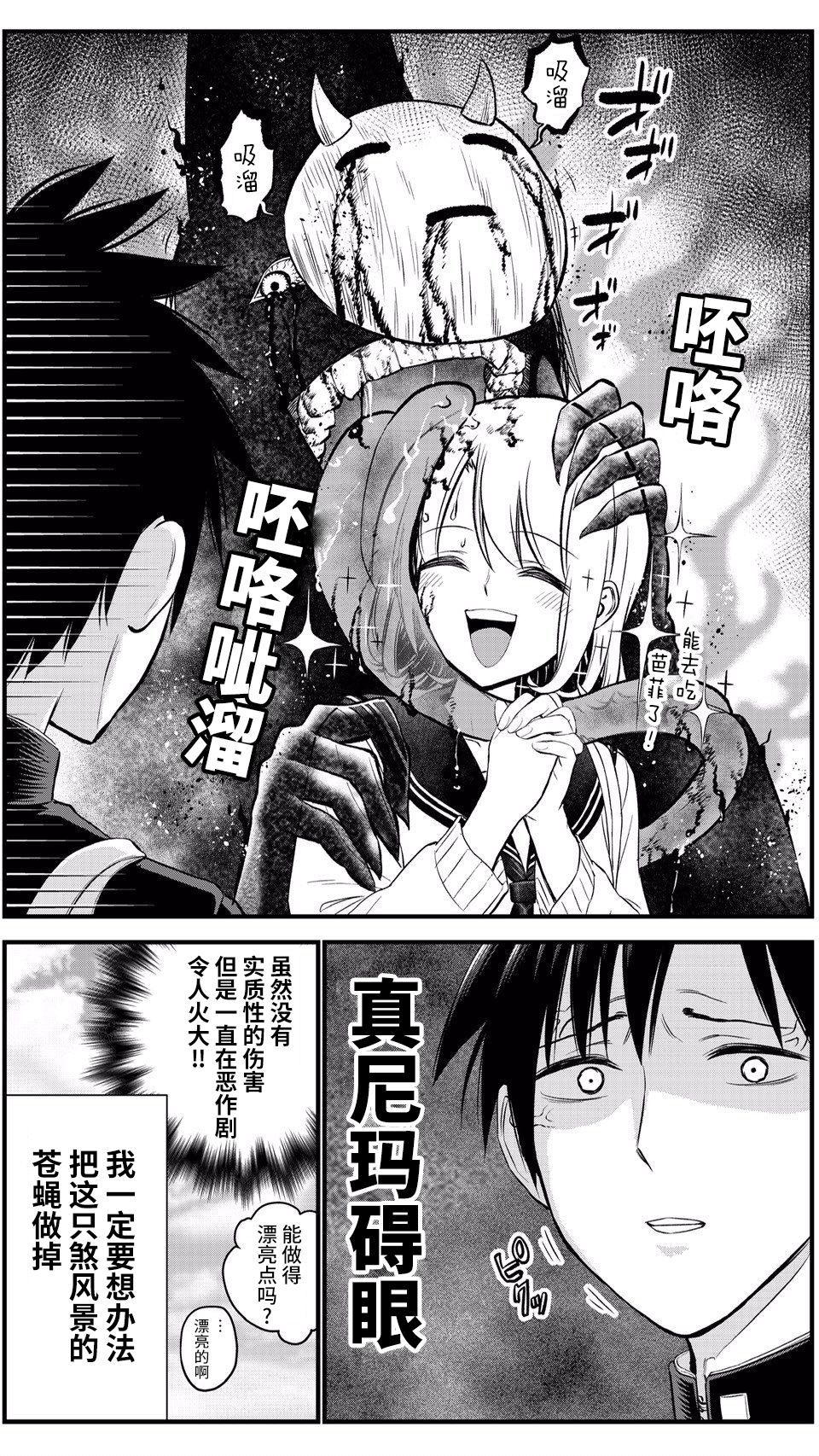 她被最强的恶灵附身了韩漫全集-第01话无删减无遮挡章节图片 