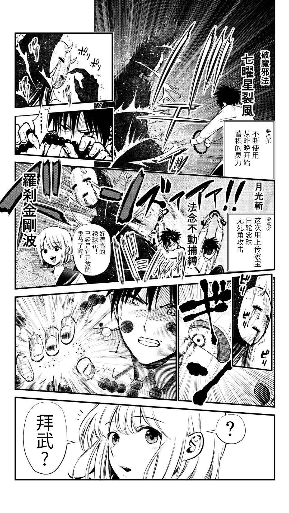 她被最强的恶灵附身了韩漫全集-第02话无删减无遮挡章节图片 