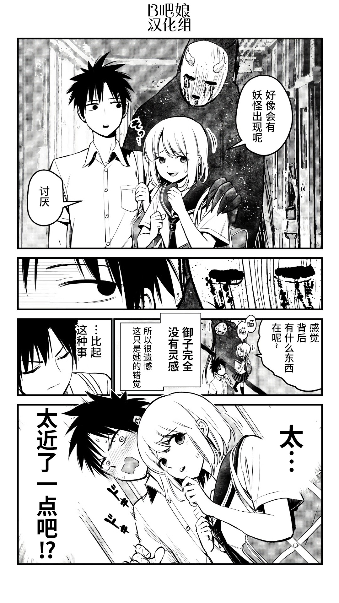 她被最强的恶灵附身了韩漫全集-第03话无删减无遮挡章节图片 