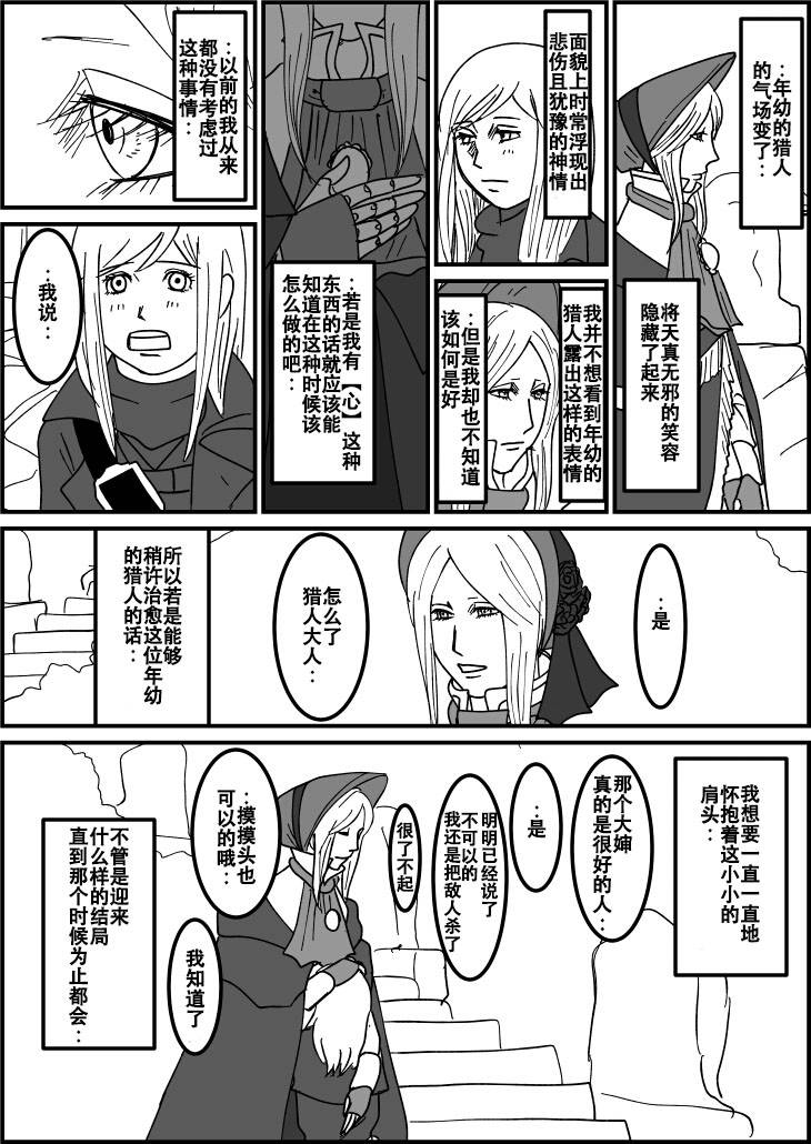 血源诅咒短篇故事韩漫全集-少女猎人与人偶（3）无删减无遮挡章节图片 