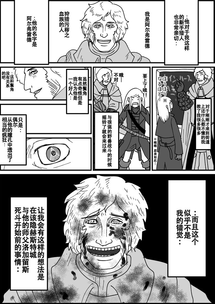 血源诅咒短篇故事韩漫全集-少女猎人与人偶（4）无删减无遮挡章节图片 
