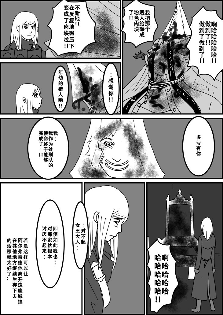 血源诅咒短篇故事韩漫全集-少女猎人与人偶（4）无删减无遮挡章节图片 