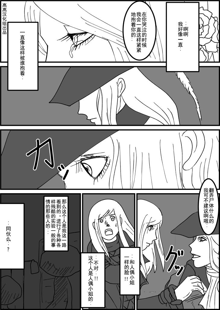 血源诅咒短篇故事韩漫全集-少女猎人与人偶（5）无删减无遮挡章节图片 