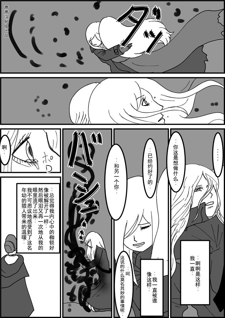 血源诅咒短篇故事韩漫全集-少女猎人与人偶（5）无删减无遮挡章节图片 