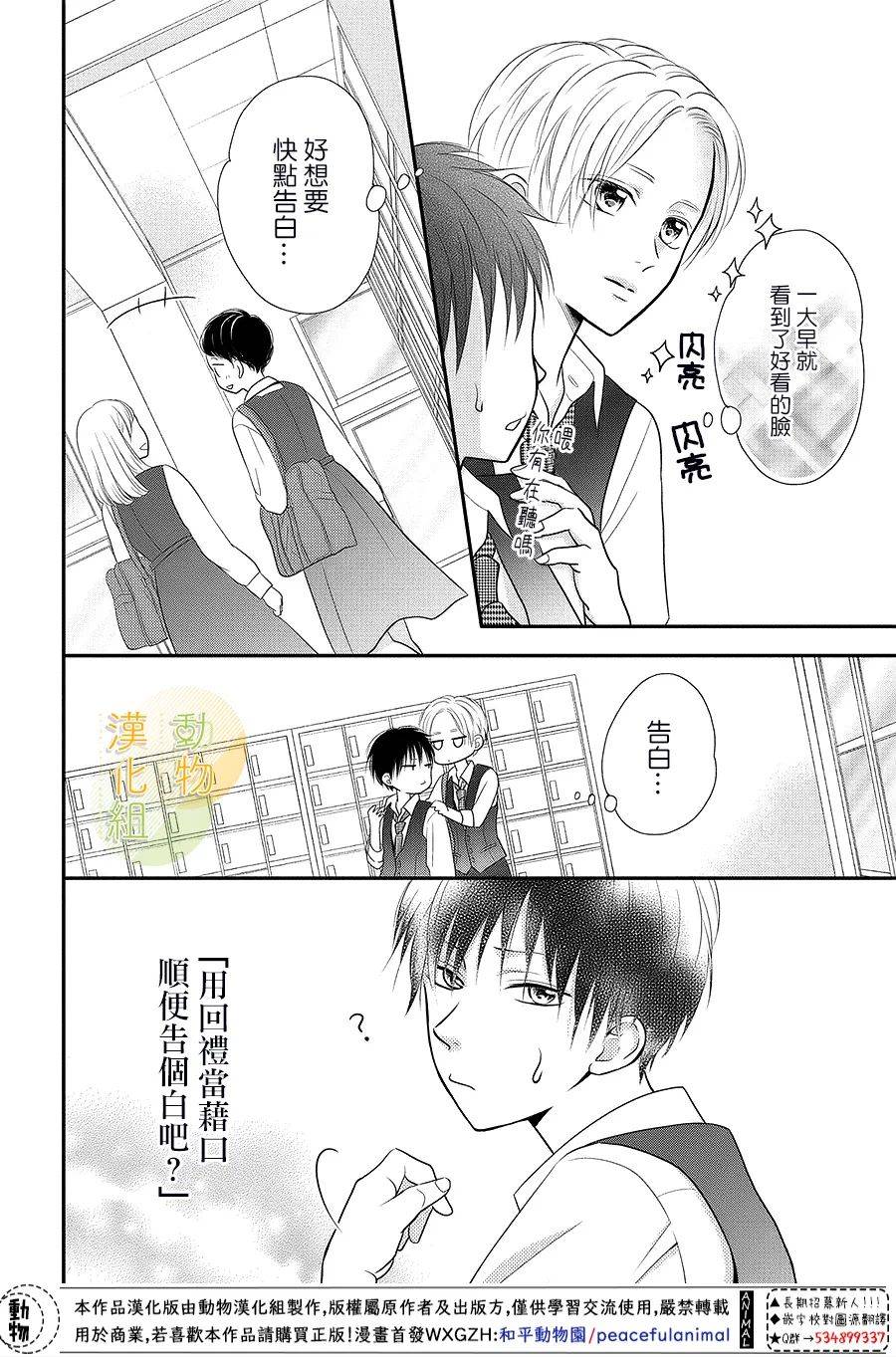 夏秋君今天也想告白韩漫全集-第04话无删减无遮挡章节图片 