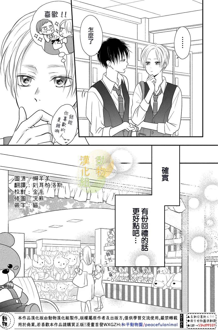 夏秋君今天也想告白韩漫全集-第04话无删减无遮挡章节图片 