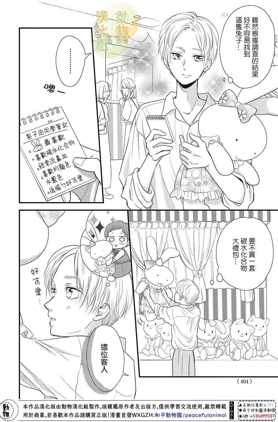 夏秋君今天也想告白韩漫全集-第04话无删减无遮挡章节图片 