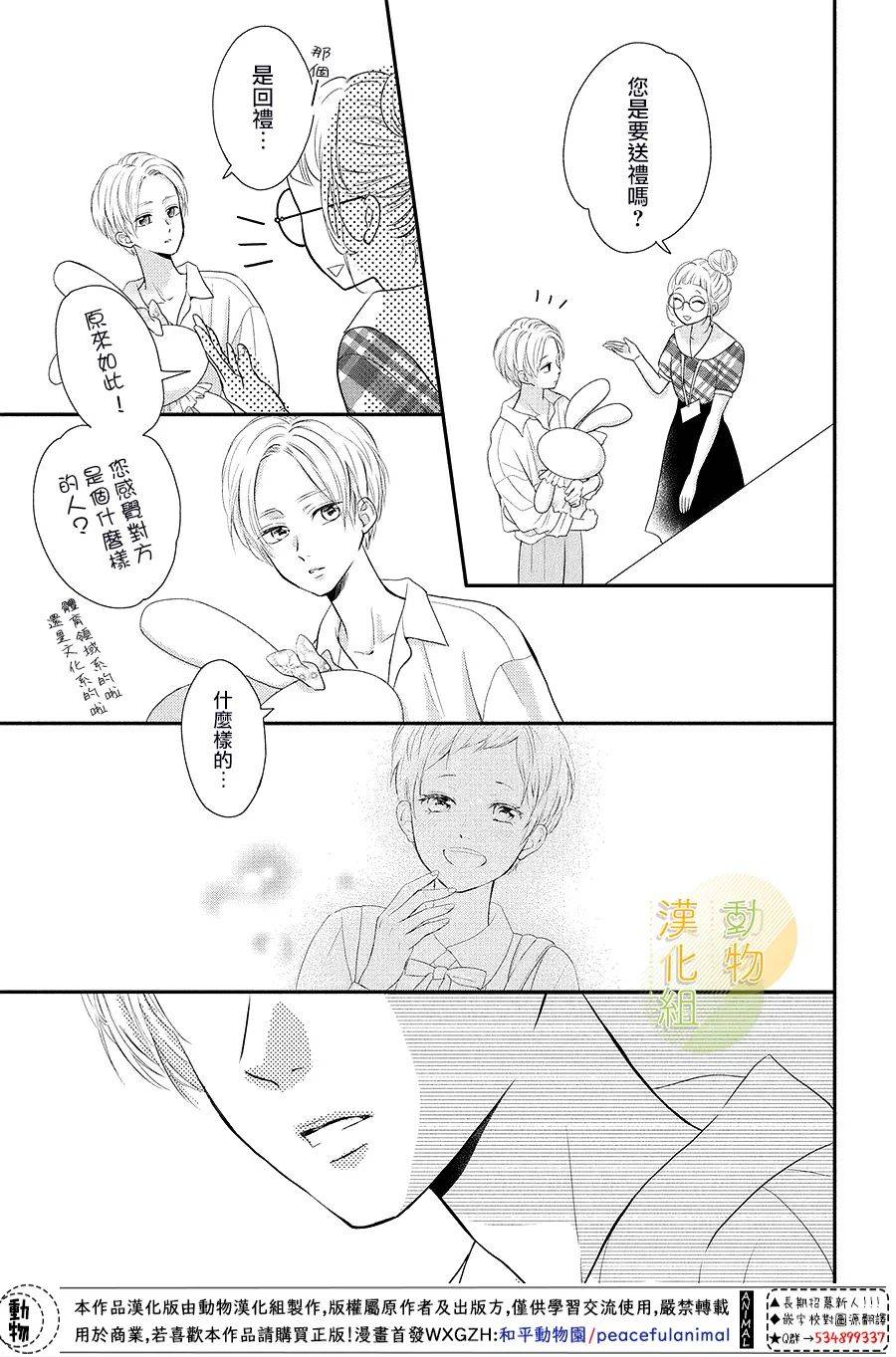 夏秋君今天也想告白韩漫全集-第04话无删减无遮挡章节图片 